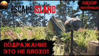 Escape Island - Подражание это не плохо? (Обзор)