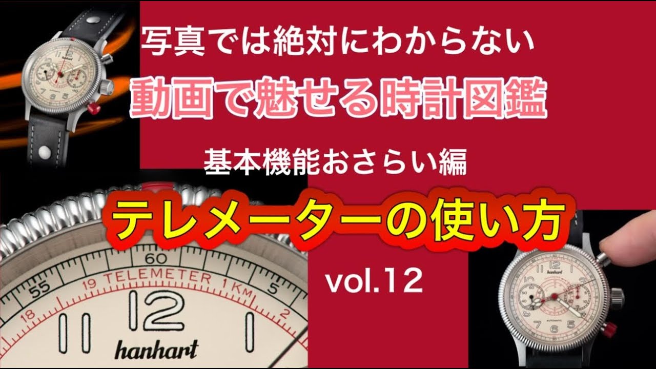 【激レア】ジャンク品 腕時計型ポータブルテレビ NHJ VTV-101 動画で魅せる時計図鑑」基本機能おさらい解説編【テレメーター