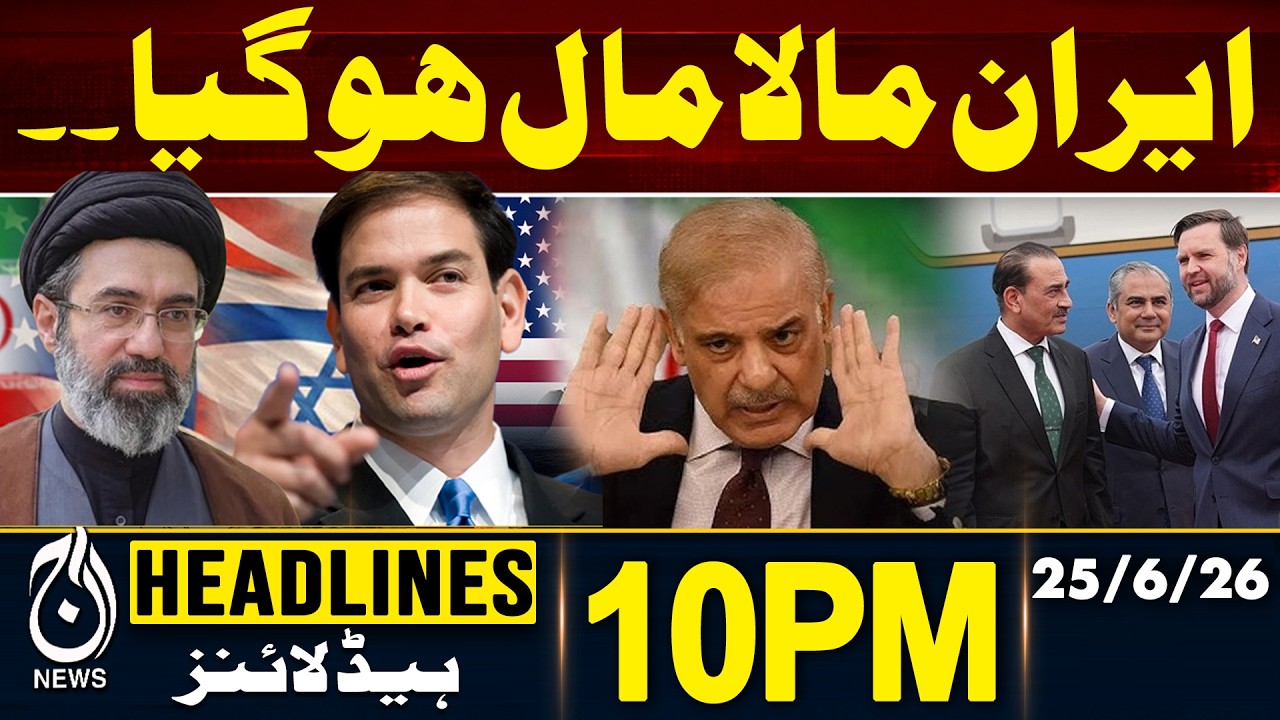 Iran Economic Growth | Oil Revenue Surge - 10PM Headline | 25 June | Pakistan News