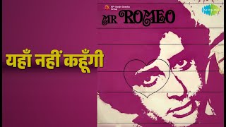 यहाँ नहीं कहूँगी | Mr. Romeo | Asha Bhosle | Kishore Kumar Songs | Shashi Kapoor