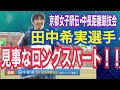 ロングスパート　田中希実選手　京都女子駅伝・中長距離競技会10000m