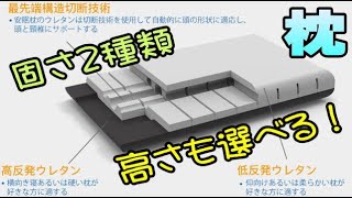 Newentor 低反発枕 高さを5種類から選べる安眠枕