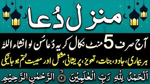 🔴Live Manzil Dua | Manzil Qurani Ayat complete Wazifa | منزل دعا | Episode 136