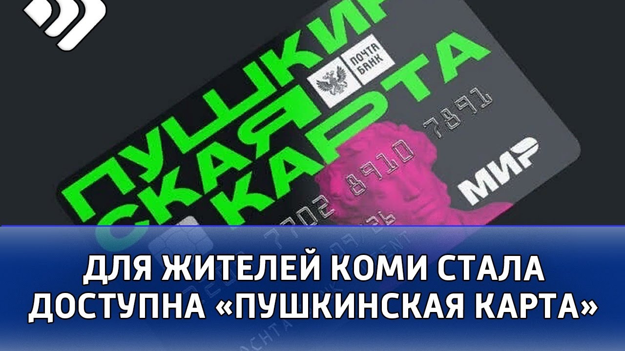Пушкинская Карта Фото