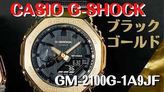 CASIO G-SHOCK カシオーク  GM-2100G-1A9JF  メンズ  ブラックXゴールド 2022年8月発売