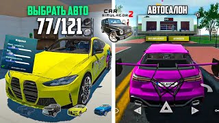 ОБНОВЛЕНИЕ CAR SIMULATOR 2! МЕНЮ, КАРТА, СПОЙЛЕРЫ, НОВЫЕ ЭФФЕКТЫ В ОБНОВЕ СИМУЛЯТОР АВТОМОБИЛЯ 2