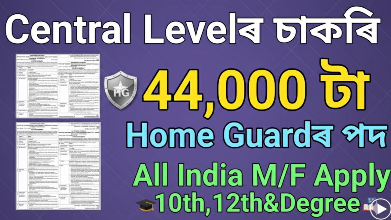 Central Levelৰ চাকৰি - Jobs in Assam | Assam jobs 2025 | Assam jobs vacancy 2025 |