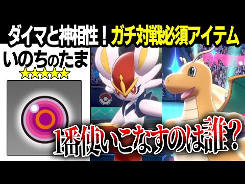 ソードシールド いのちのたまの入手方法と効果まとめ ポケモン剣盾 攻略大百科