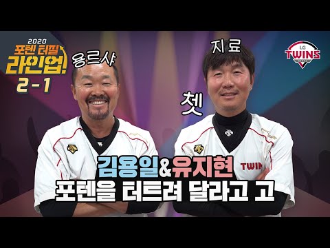 이러다 터져 네가~ 열심히 열심히 했던 네가~  2020 포텐 터질 라인업 두번째!