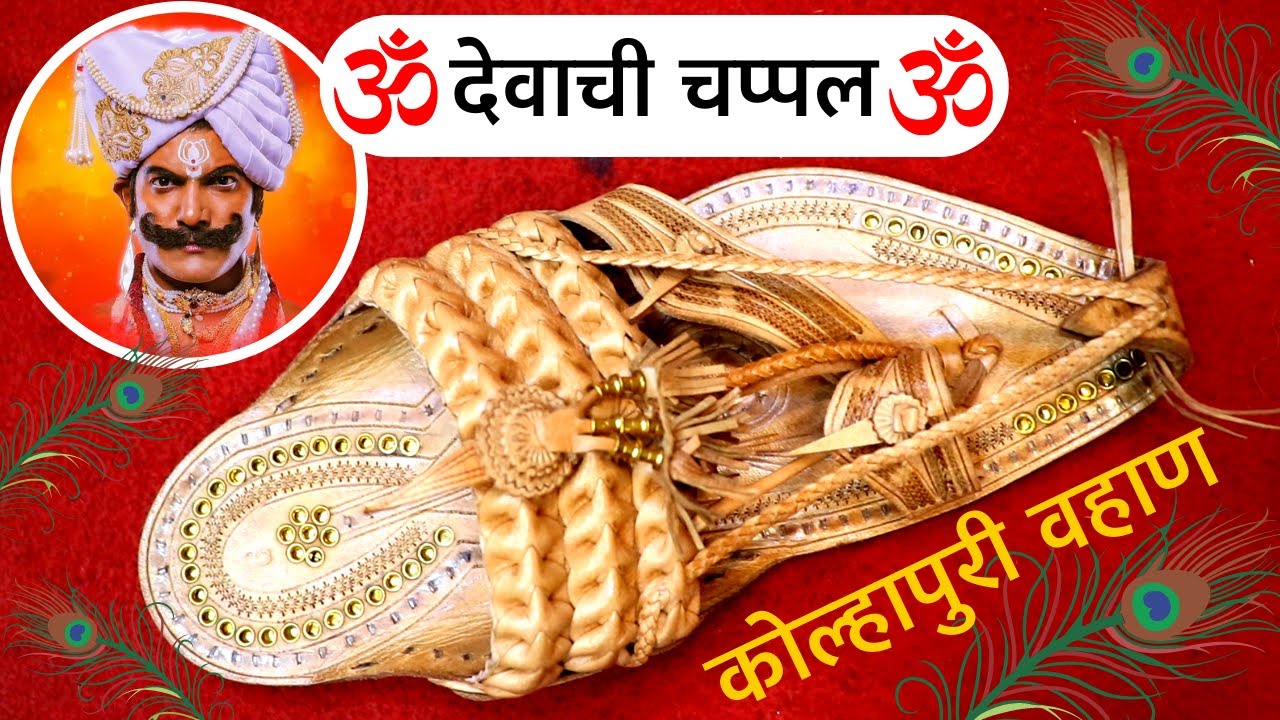 Kolhapuri chappal | Original kolhapuri chappal in Pune | Kolhapuri chappal sound - YouTube