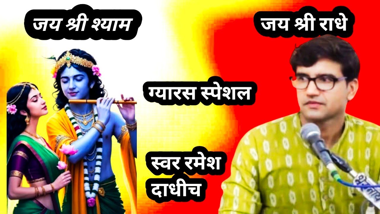 श्याम भजन ।। Shyam bhajn । ढोलक हारमोनियम संगम ।।Singer Ramesh dadhich।। ढोलक सलमान बाजवास।