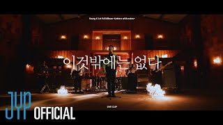 Young K 'nothing but(이것밖에는 없다)' LIVE CLIP