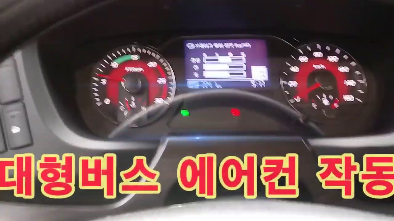 대형버스 풀오토 에어컨 작동법