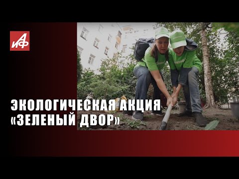 Видео: Московски зелен двор