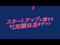 スタートアップ経営者塾　入塾者募集