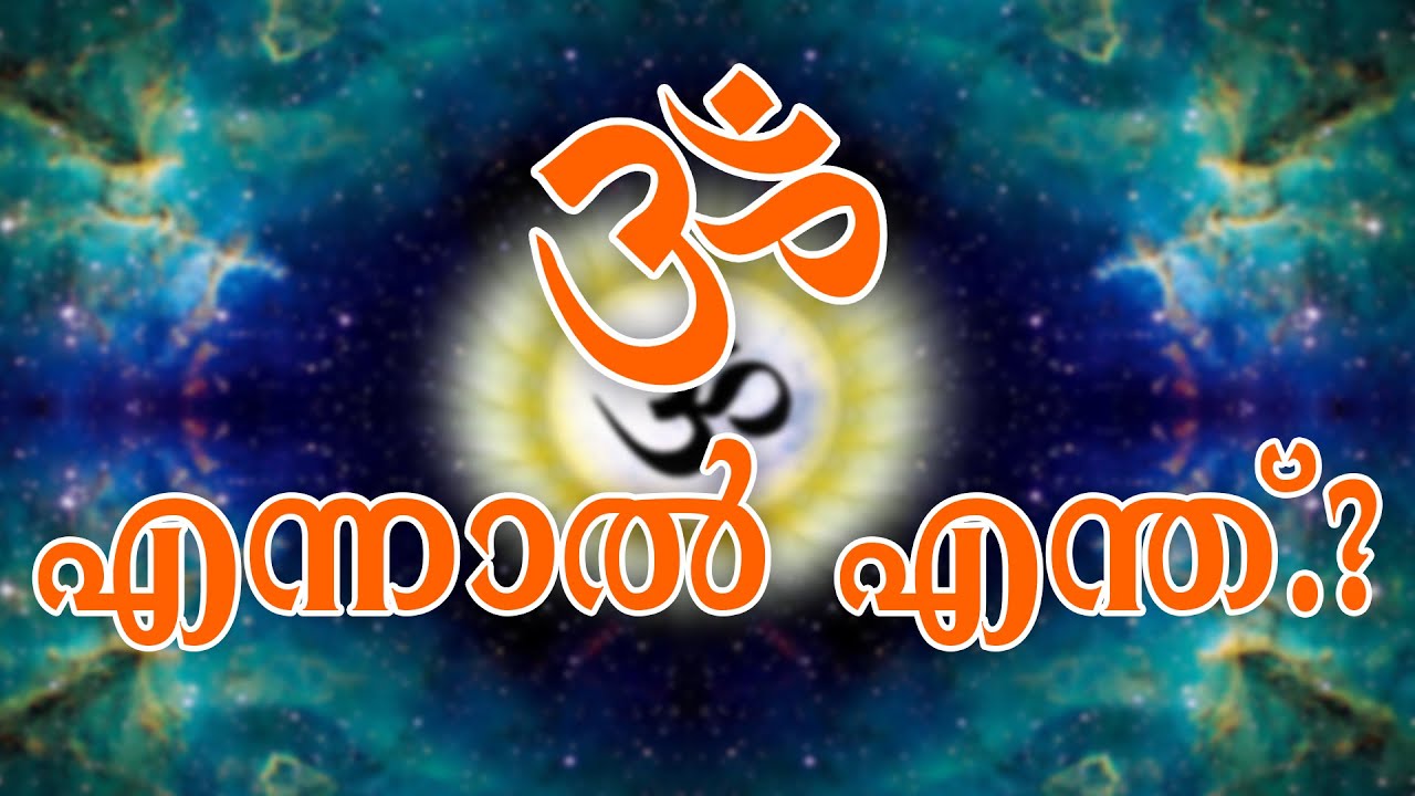 What is Om  What is AUM  MELUHAN  AUM Explained