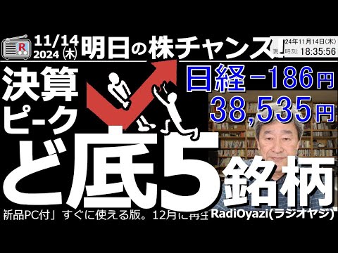 【投資情報(株チャンス)】「ど底」５銘柄を見て行くよ！●注目銘柄：7071アンビス、8113ユニチャム、4613関西ペイント、7267本田技研、7956ピジョン、3110日東紡／他●歌：投資家エレジー