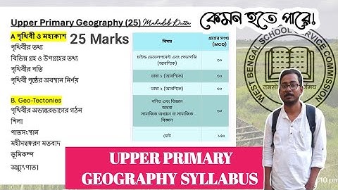 Upper primary Geography syllabus / আপার প্রাইমারি ভূগোল সিলেবাস কেমন হতে পারে।