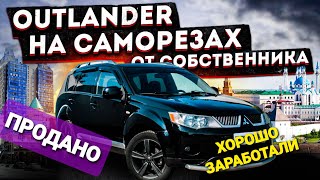 MITSUBISHI OUTLANDER XL продан / перекуп авто /жизнь перекупа #перекуп #жизньперекупа #автобизнес