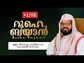    kummanam usthad live roohe bayan live