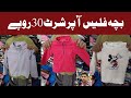 Kids Winter Fleece Upper Shirt | Kids Winter Clothes | Wholesale | Ibrar Ahmed Official