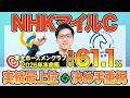 【NHKマイルカップ2026 最終予想】東大HCは1400m実績を評価してダイヤモンドノット本命！京大競馬研は決め手を重視した予想（東大・京大式）