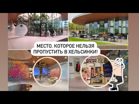 Экскурсия о которой МАЛО, кто ЗНАЕТ! | Фабрика Fazer |Дегустация| Музей под открытым небом Хельсинки