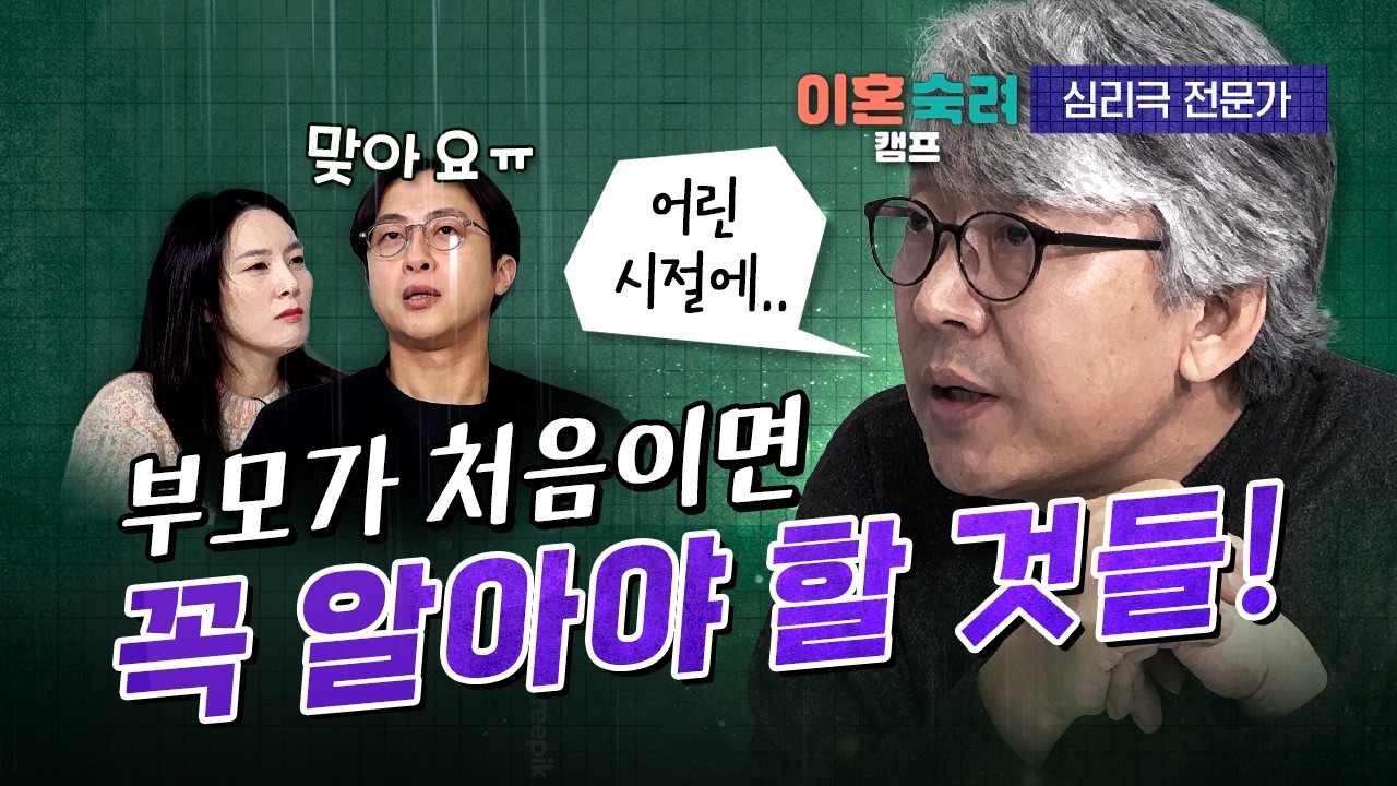 심리극 전문가를 통해 상처를 찾고 눈물 흘린 남편! (이혼숙려캠프 김영한 소장)