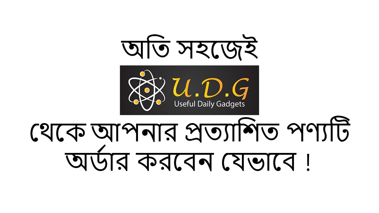UDG থেকে কিভাবে অর্ডার করবেন? । How to order from UDG - Useful Daily ...