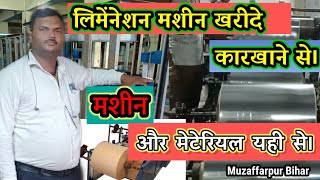 पेपर लेमिनेशन मशीन खरीदे कारखाने से। Paper Lamination machine manufacturers in Bihar. Jite Teach.