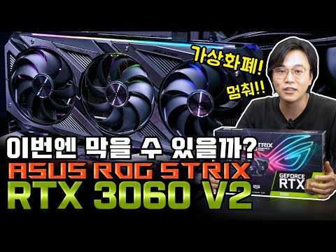 ASUS <strong>ROG</strong> <strong>STRIX</strong> RTX 3060 V2!