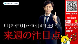 外為どっとコム 公式FX動画chの配信のサムネイル画像