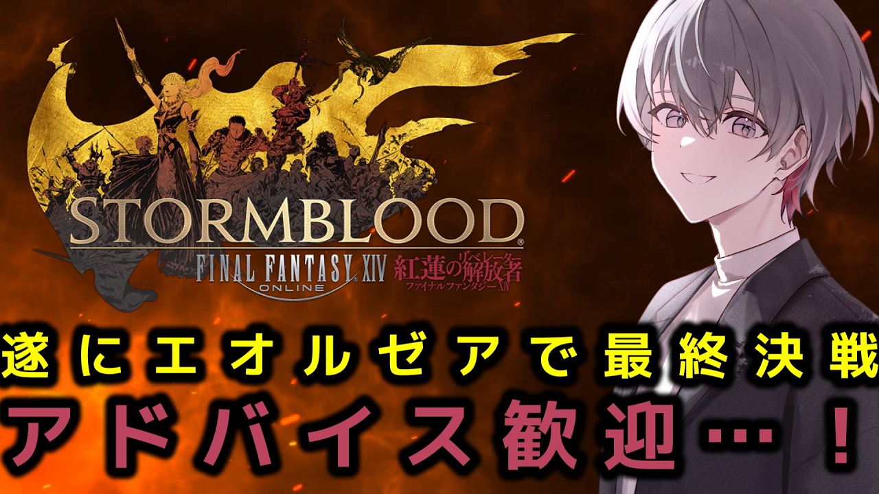ついにゼノスとの最終決戦…！最後の展開気になりすぎる【FINAL FANTASY