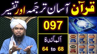 097-Qur'an Class : Surat Al-Maidah (Ayat No. 64 to 68) ki TAFSEER (By Engineer Muhammad Ali Mirza)
