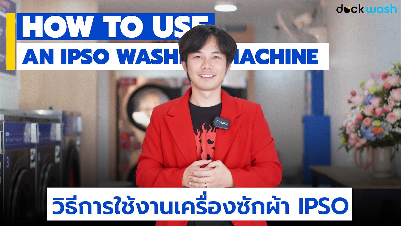 วิธีการใช้งานเครื่องซักผ้า IPSO