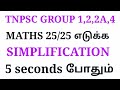 Tnpsc group 2 2022 maths simplification shortcut tricks