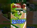 Switchフォートナイトの画質が悪すぎるw#shorts #short #shortvideo #subscribe #shortsvideo #おすすめ
