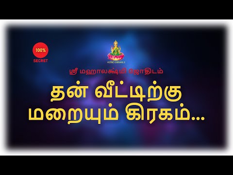 தன் வீட்டிற்கு மறையும் கிரகம்...