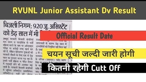RVUnl Junior Assistant Dv Result date RVUNL Junior Assistant Result | Rvunl Dv Result Ki Cutt Off |