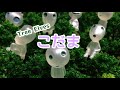 ミニチュア★こだま 木の精霊【Tree Elves】Fairy Garden