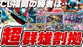 Pokémon Card Game/Environment Analysis] A competitive Champions