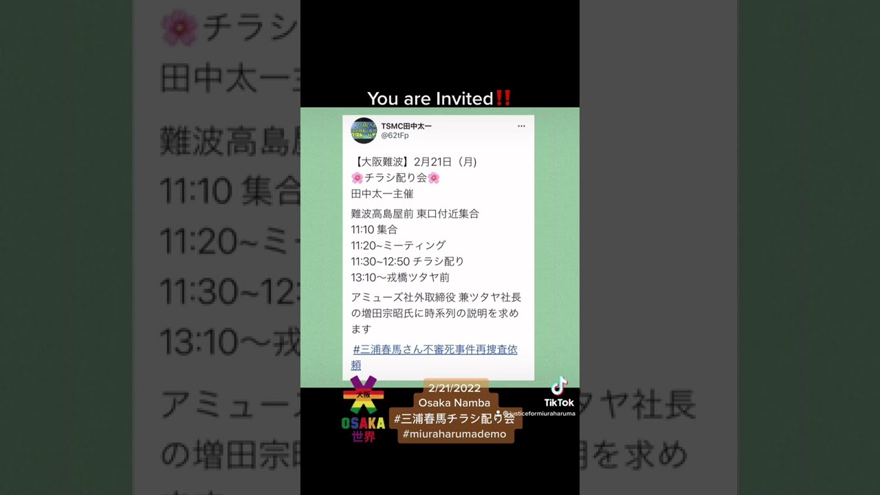 2 21 22 Osaka Namba Miuraharumademo 三浦春馬 チラシ配り会 You Are Invited Youtube