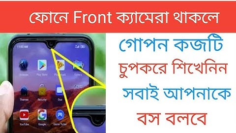 আপনার মোবাইল ফোনে front camera থাকলে এই সেটিংস শিখে নিন