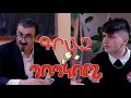 Popcorn sketch show - Գրազ