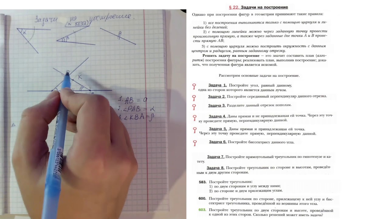 Задачи на построение циркулем 7 класс