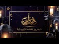 معكوس Eid Mubarak عيد مبارك محمد أحمد المقيط 2019