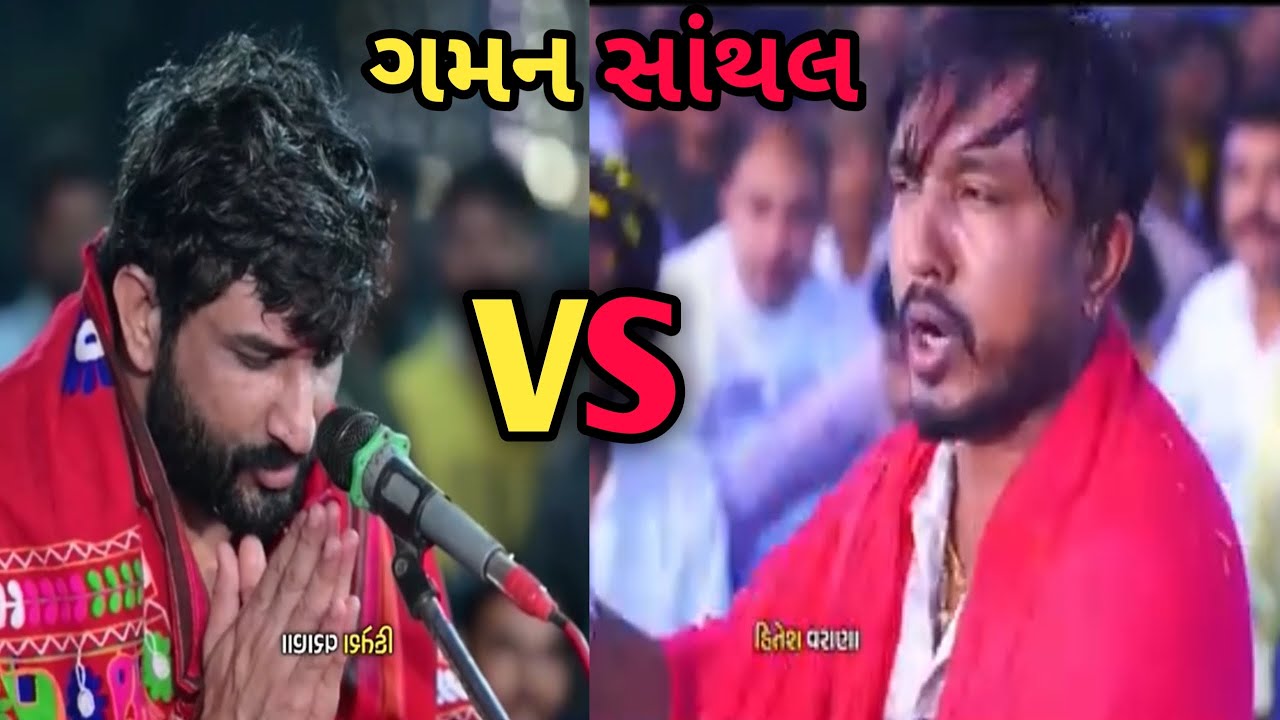 ગમન સાંથલ વિરોધમાં કંઈક બોલ્યા દારૂ પીધેલી હાલતમાં garasiya video