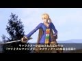 DISSIDIA FINAL FANTASY -Arcade- ORIGINAL SOUNDTRACK プロモーションムービー
