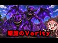悪魔のVerity Modを召喚したら最強すぎた...【マイクラ都市伝説】【マイクラ】【マインクラフト】【ゆっくり実況】【きさらぎのゆっくり】