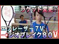 【弾きボレー！】ジオブレイク８０Vの試打！【ソフトテニス】